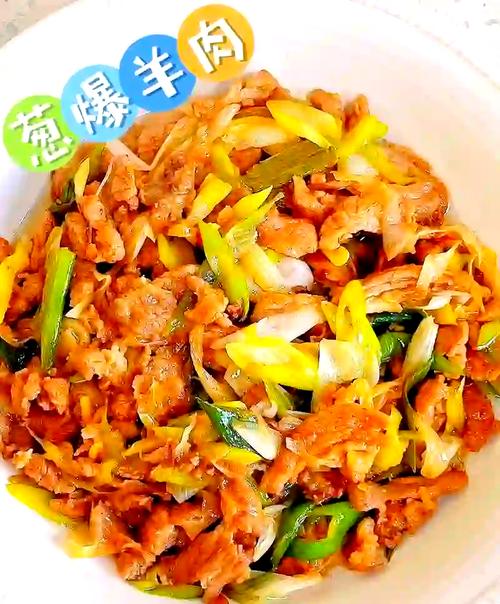 洋葱爆炒羊肉怎么做才够嫩入味？-图1