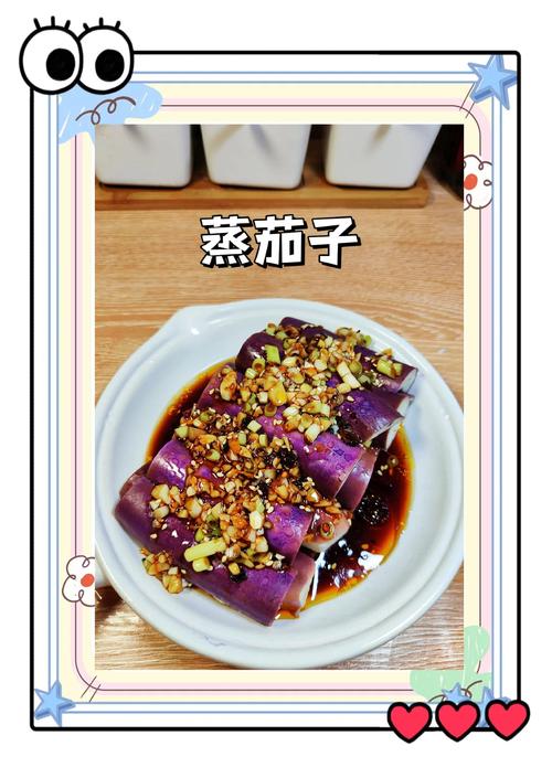 海鲜蒸茄子的做法大全-图1