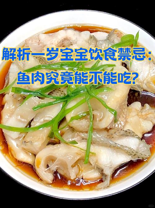 一岁宝宝鱼肉怎么吃才安全又营养?-图2 一岁宝宝鱼肉怎么吃才安全又营养?-图2