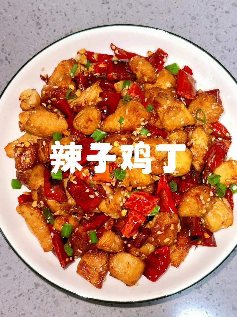 辣子鸡丁怎么做才够味?-图1 辣子鸡丁怎么做才够味?-图1