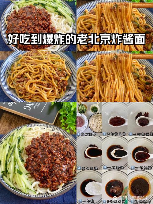 老北京炸酱面，酱料咋炒才够香？-图2