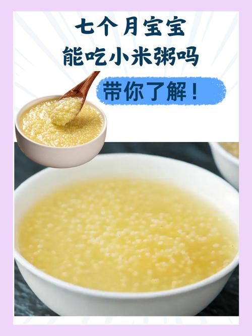 七个月宝宝能喝小米红枣粥吗?-图3 七个月宝宝能喝小米红枣粥吗?-图3
