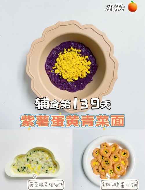 11月宝宝紫薯辅食怎么做?-图1 11月宝宝紫薯辅食怎么做?-图1