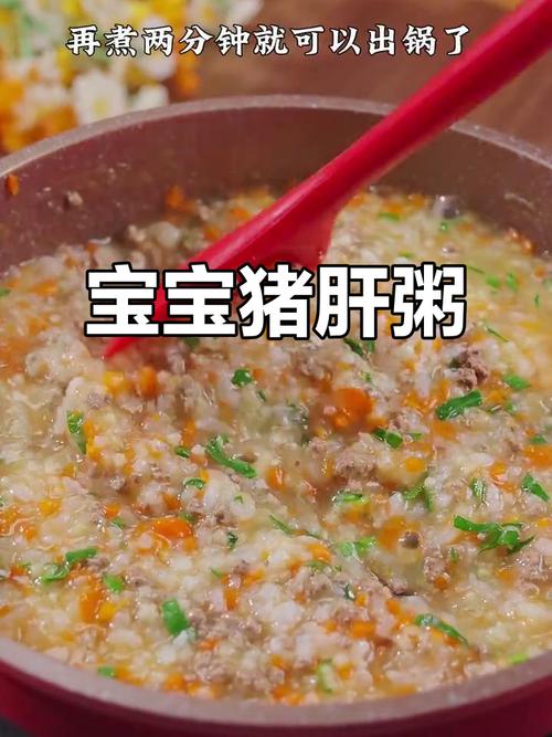 八个月宝宝猪肝粥怎么做?-图1 八个月宝宝猪肝粥怎么做?-图1