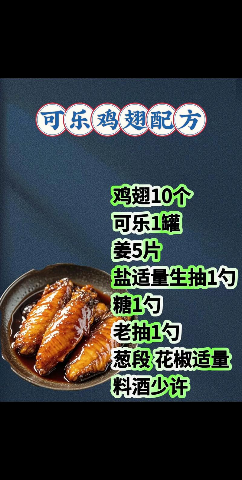 可乐鸡翅怎么做才好吃?-图3 可乐鸡翅怎么做才好吃?-图3
