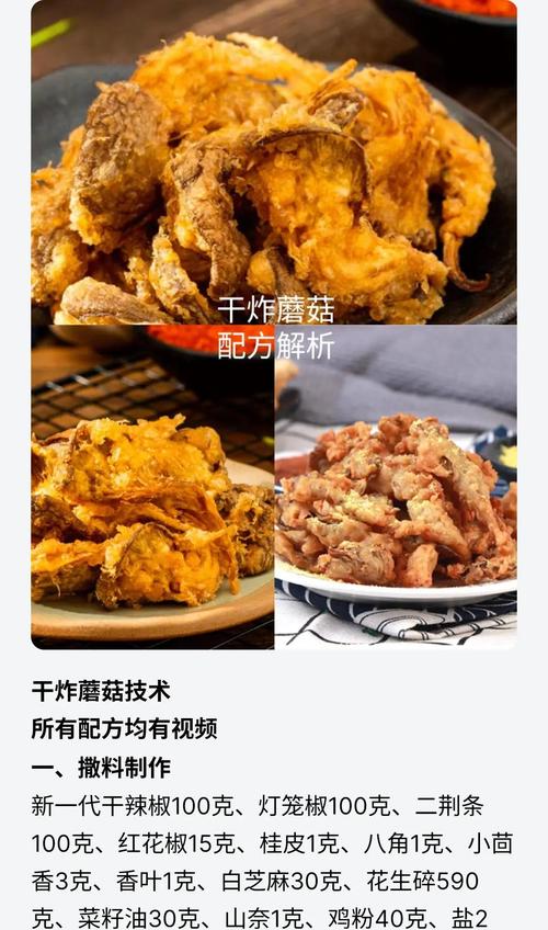 干蘑菇家常菜怎么做?-图1 干蘑菇家常菜怎么做?-图1