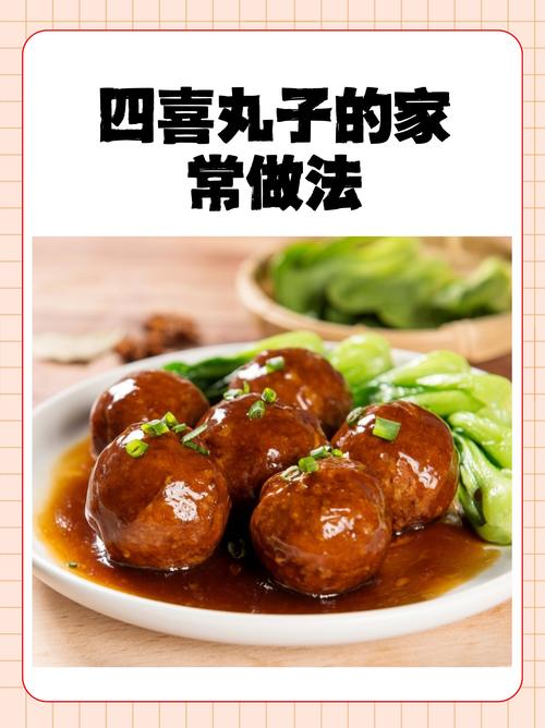 四喜丸子怎么做？家常做法视频看这里！-图1