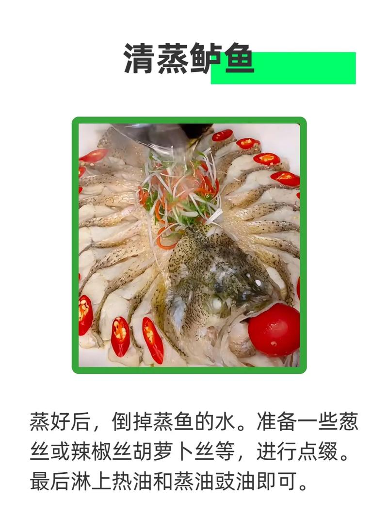 清蒸鲈鱼怎么做才好吃？-图2