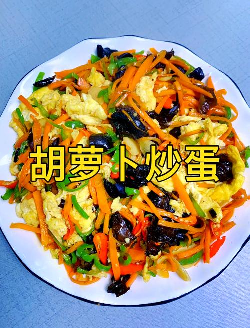 红萝卜家常做法有哪些？-图2