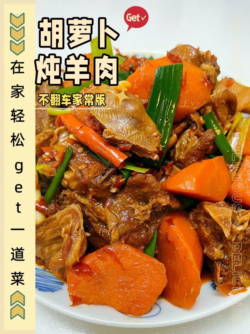 红萝卜炖羊排怎么做才软烂入味?-图2 红萝卜炖羊排怎么做才软烂入味?-图2
