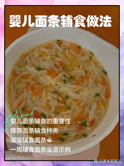宝宝辅食面条怎么做好吃又营养？-图2