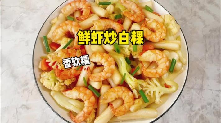 海鲜炒白果怎么做？-图1