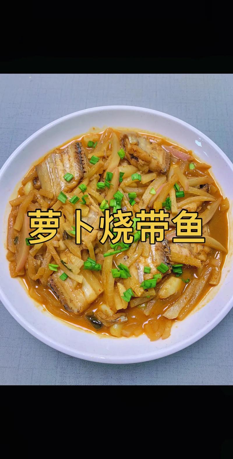 萝卜炖鱼怎么做才好吃？-图1