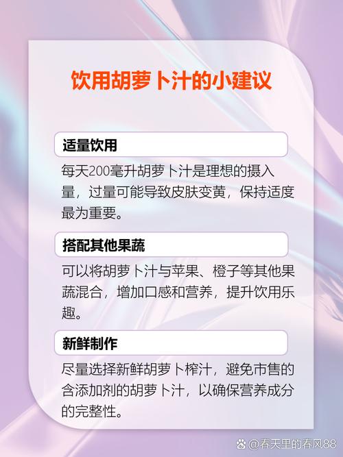 宝宝喝胡萝卜汁要注意什么？-图2