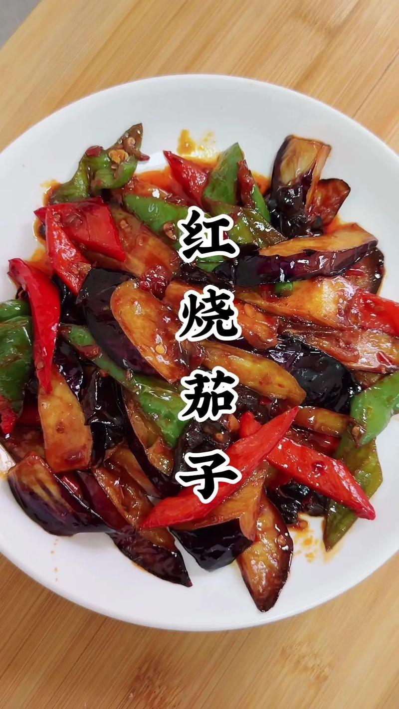 红烧茄子家常做法视频，关键步骤是啥？-图3