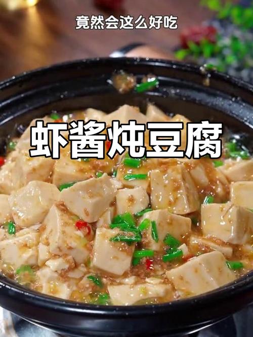 虾酱豆腐怎么做才够家常入味?-图3 虾酱豆腐怎么做才够家常入味?-图3