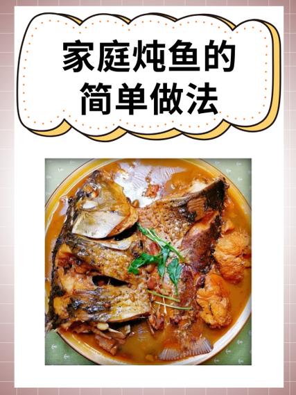 家常鲤鱼怎么炖才最入味？-图3
