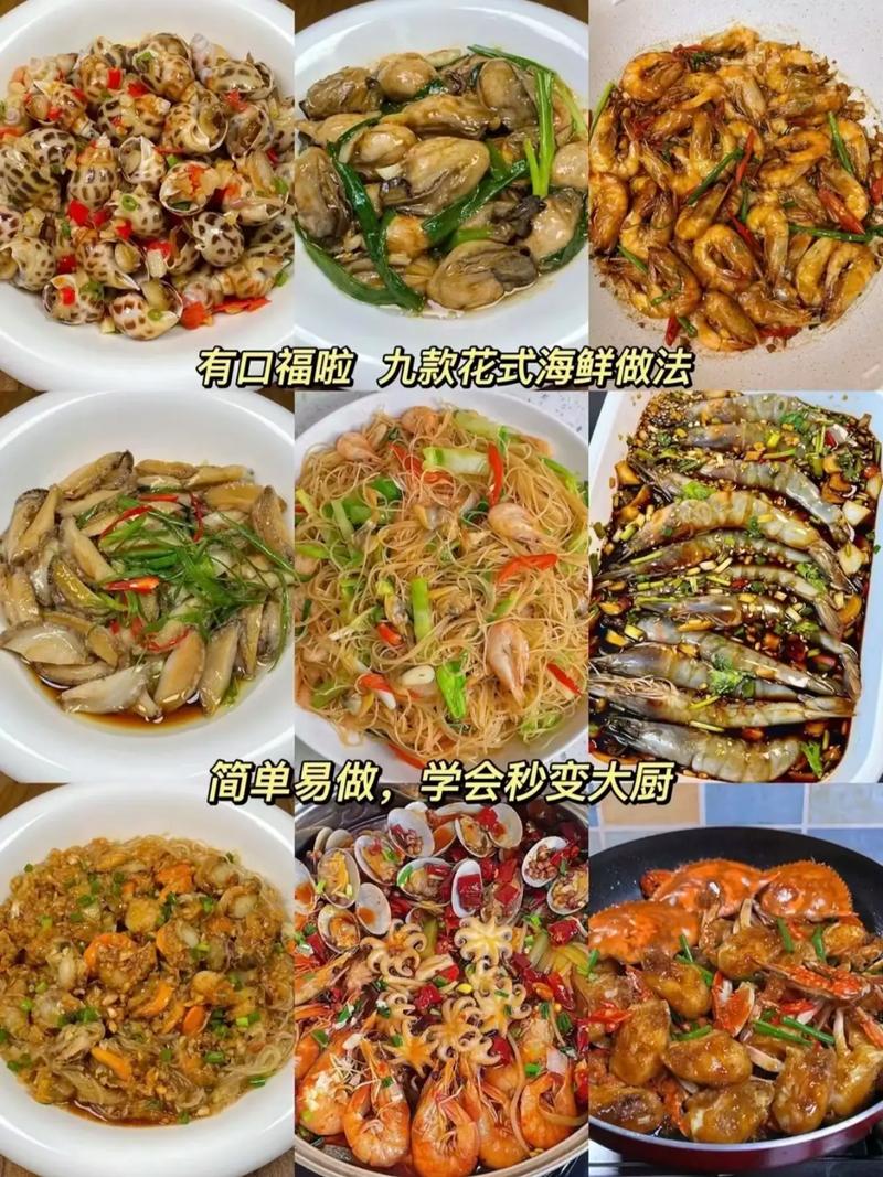 海鲜美味做法有哪些？-图3