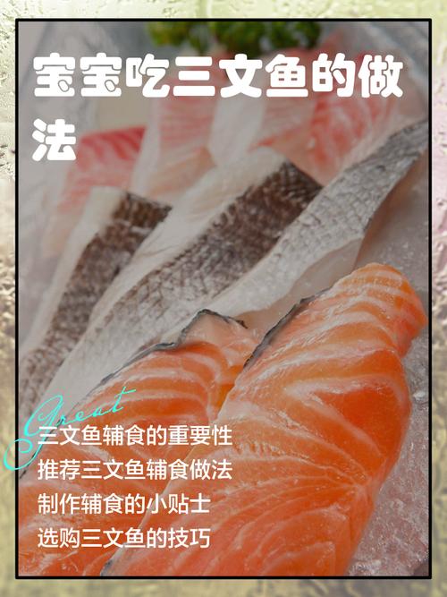宝宝三文鱼怎么做才好吃又营养？-图2