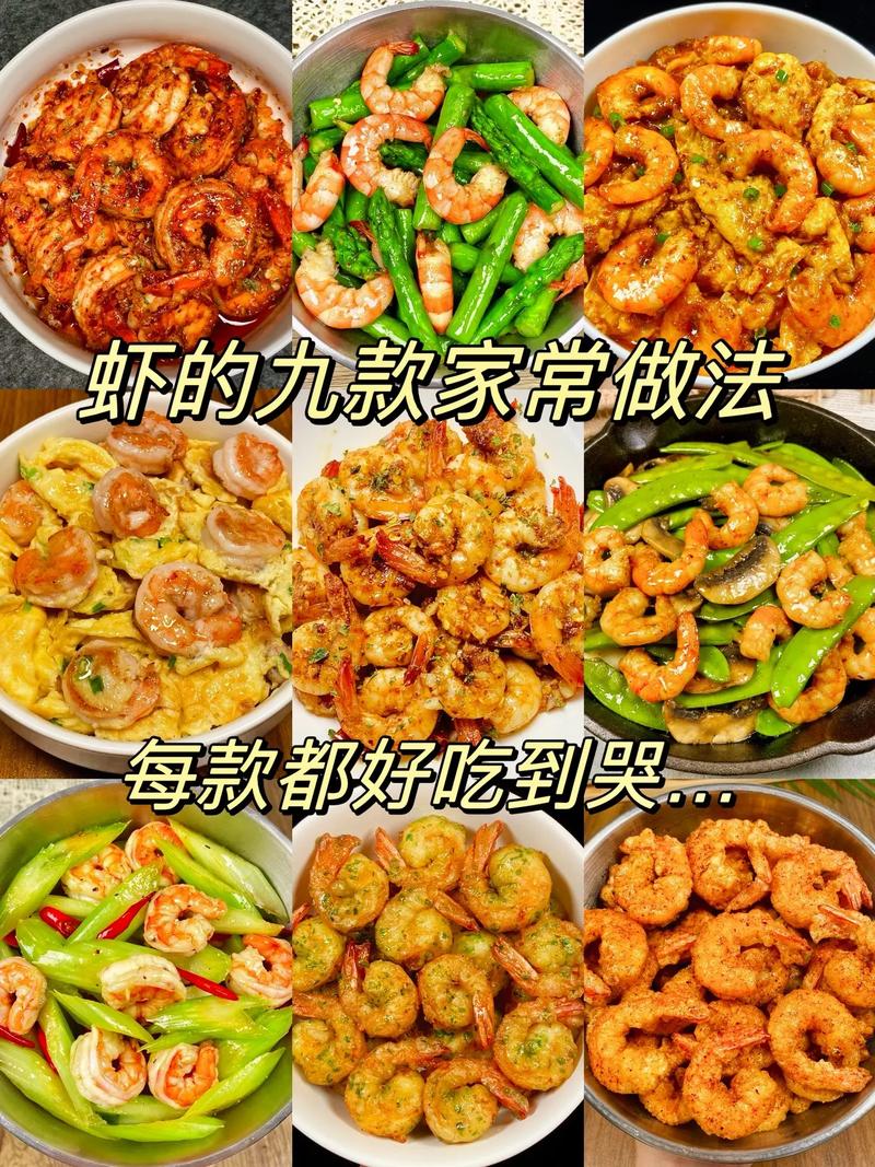 明虾家常做法有哪些？-图2