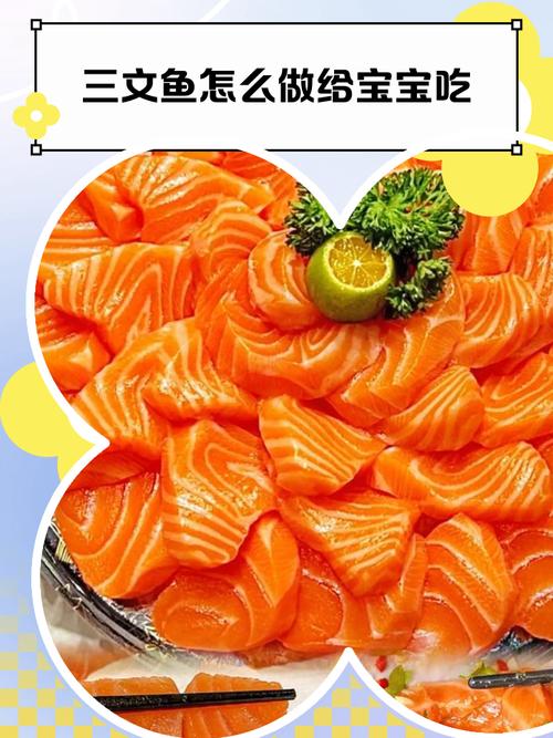 宝宝三文鱼怎么煮更营养又安全？-图1