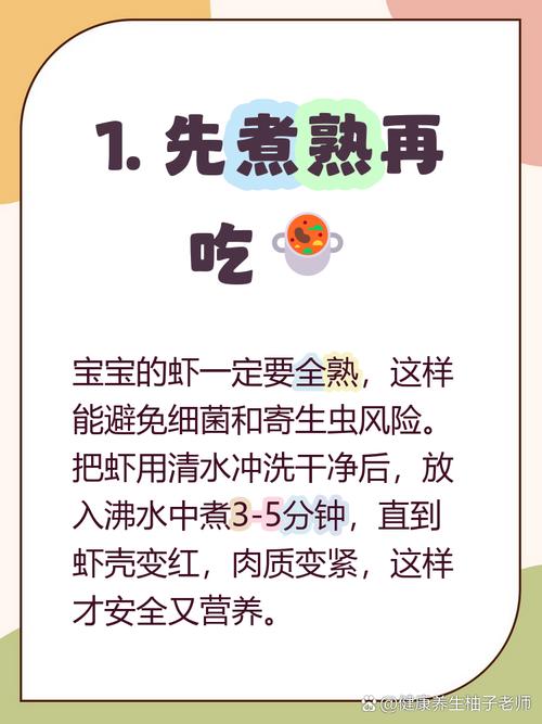 九个月宝宝怎么吃虾好-图3