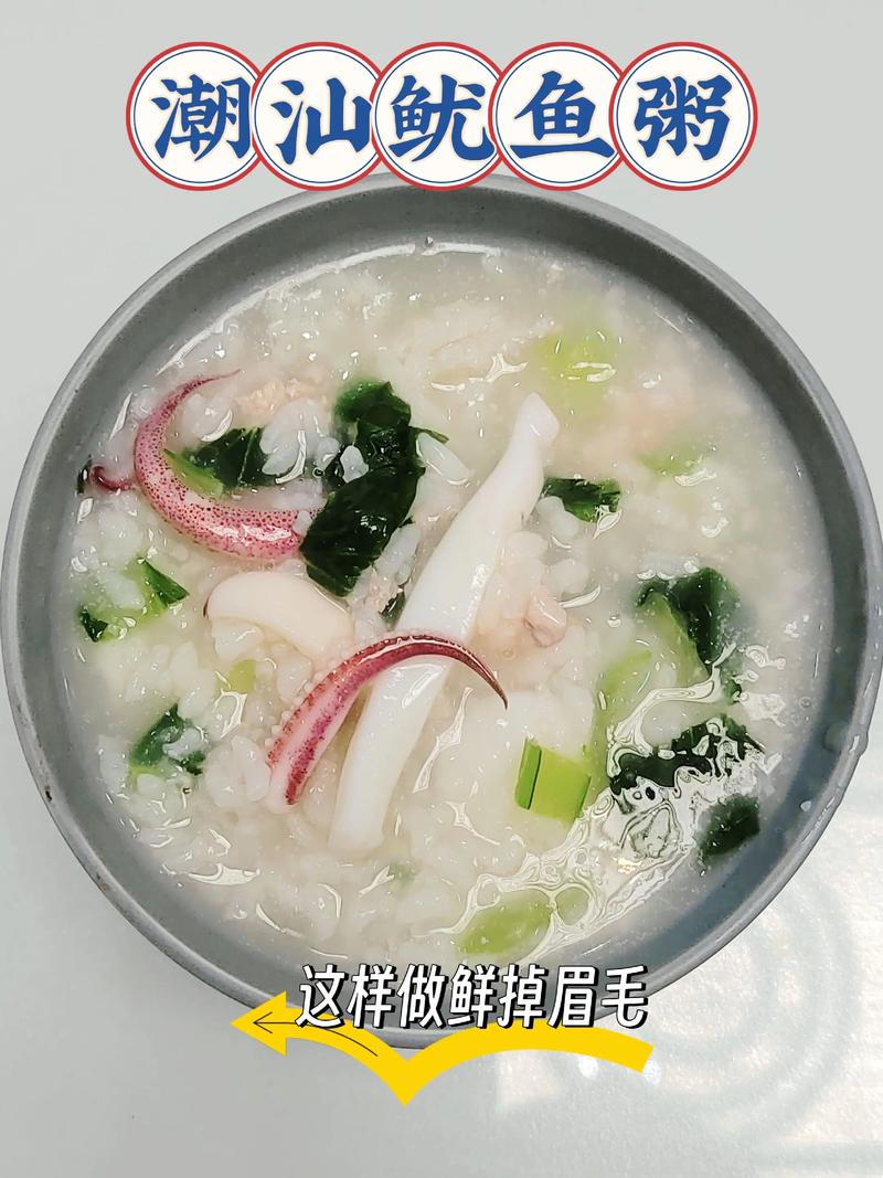 海鲜粥鱿鱼怎么做？-图1