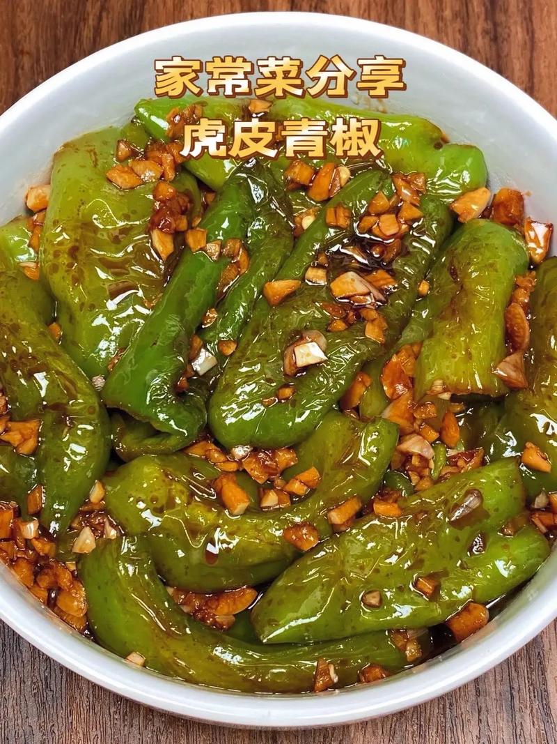 虎皮辣子怎么做才够虎皮？-图1