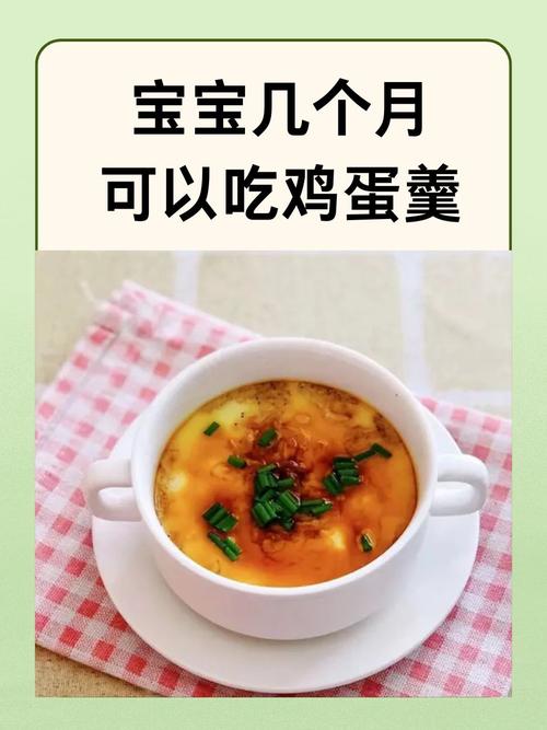 宝宝几个月能吃炖鸡蛋羹？-图1