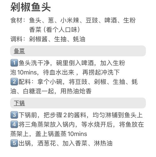 剁椒家常菜谱有哪些经典做法？-图1