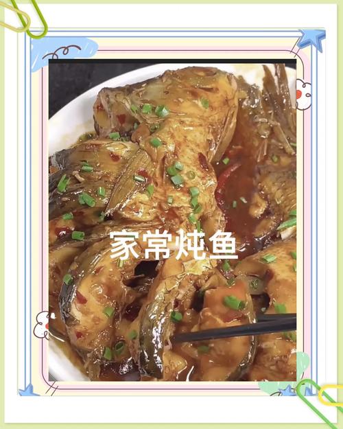 家常炖鱼怎么做才入味?-图2 家常炖鱼怎么做才入味?-图2