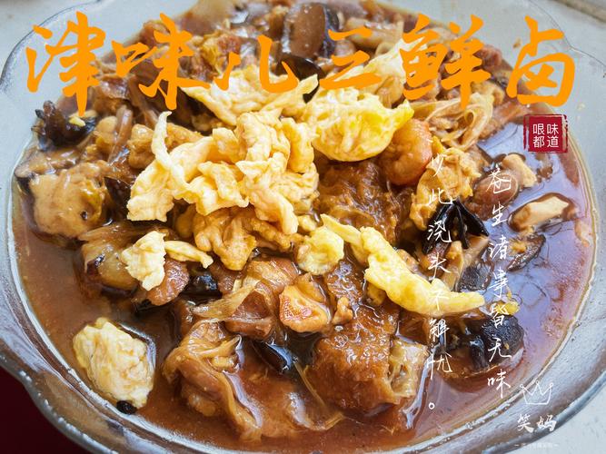 天津海鲜卤怎么做?家常做法有哪些?-图1 天津海鲜卤怎么做?家常做法有哪些?-图1