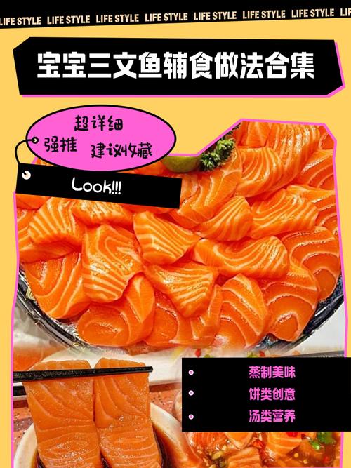 宝宝什么时候吃三文鱼-图1 宝宝什么时候吃三文鱼-图1