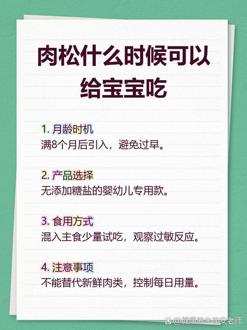 八个月宝宝可以肉松吗-图3 八个月宝宝可以肉松吗-图3