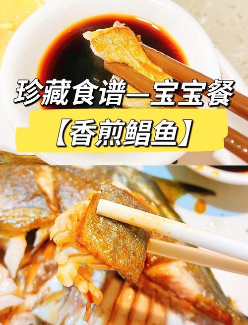 一岁宝宝煎鱼怎么做好吃又安全？-图1