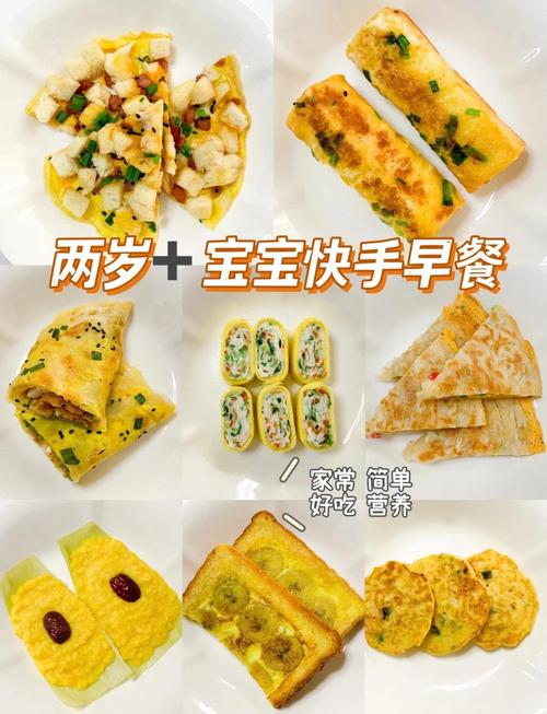 两岁半宝宝早餐怎么搭配营养？-图1