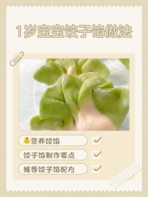 一岁宝宝饺子馅怎么选？-图1