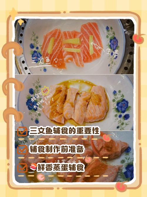 三文鱼宝宝怎么蒸才好吃？-图1