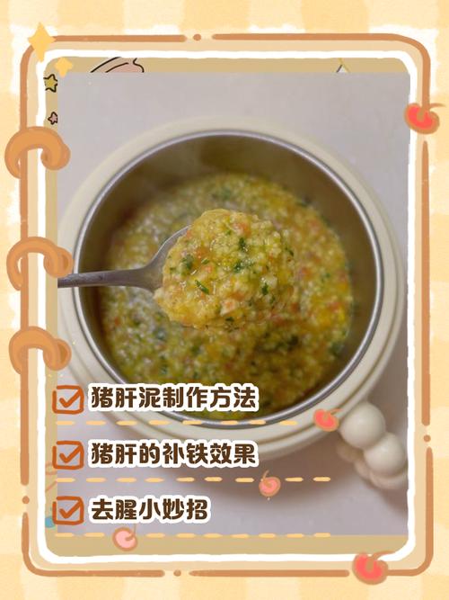 一岁宝宝猪肝怎么做才好吃又营养?-图1 一岁宝宝猪肝怎么做才好吃又营养?-图1