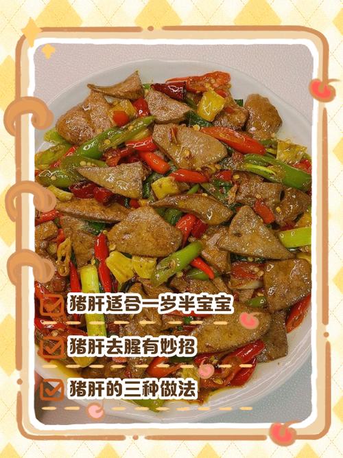 一岁宝宝猪肝怎么做才好吃又营养?-图2 一岁宝宝猪肝怎么做才好吃又营养?-图2