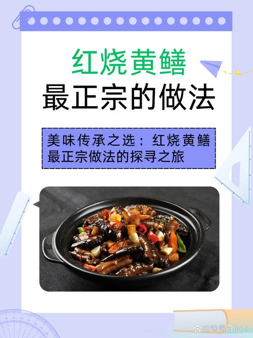 鳝鱼家常菜谱大全家常-图2