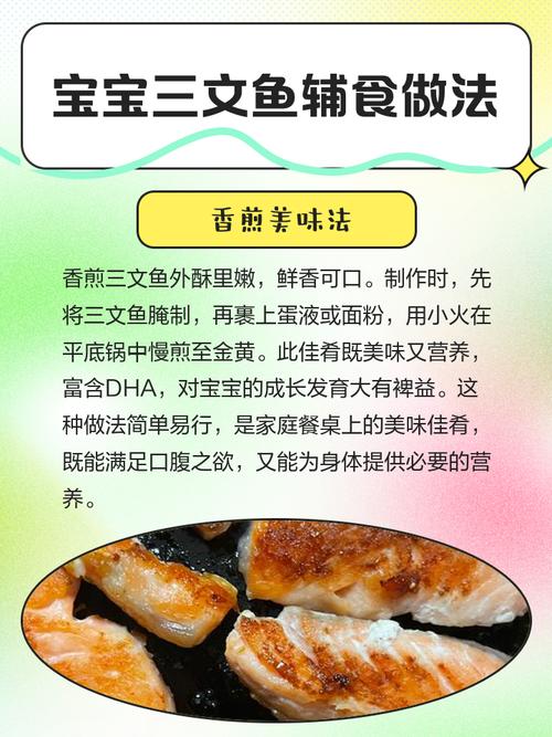 1岁宝宝能吃清蒸三文鱼吗?-图3 1岁宝宝能吃清蒸三文鱼吗?-图3