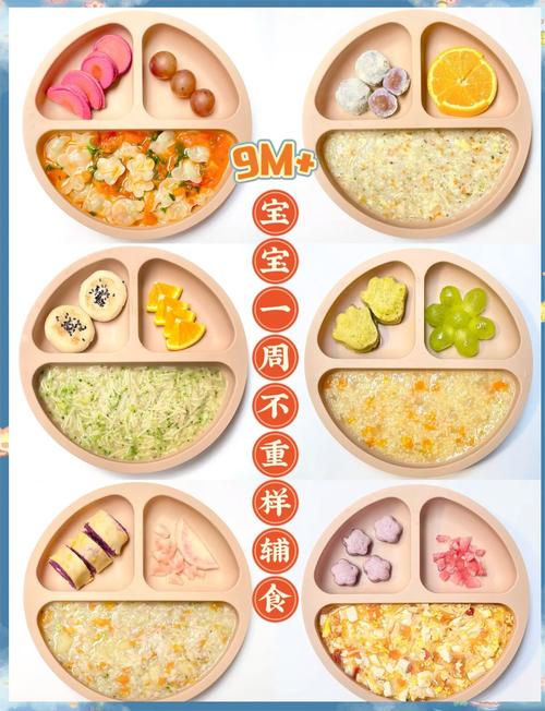 宝宝九个月晚上吃什么-图1