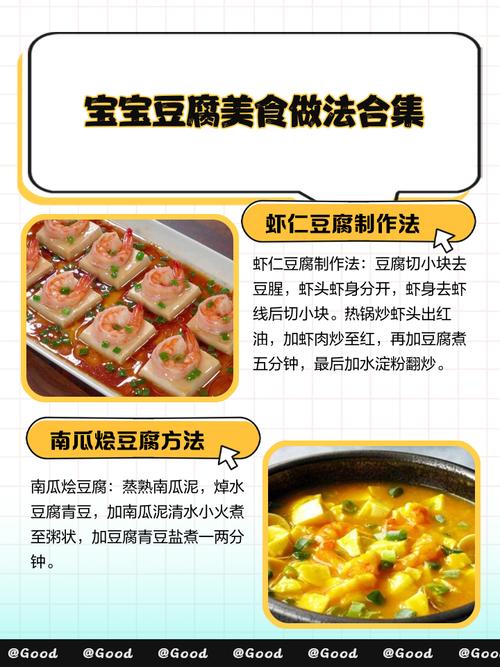 一岁宝宝豆腐怎么做才好吃又营养？-图1