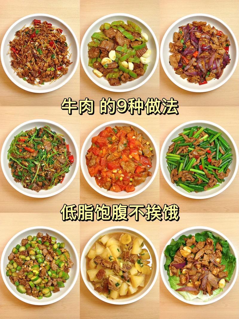 家常牛肉菜谱大全家常-图1