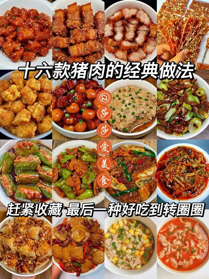 家常猪肉做法有哪些？-图1