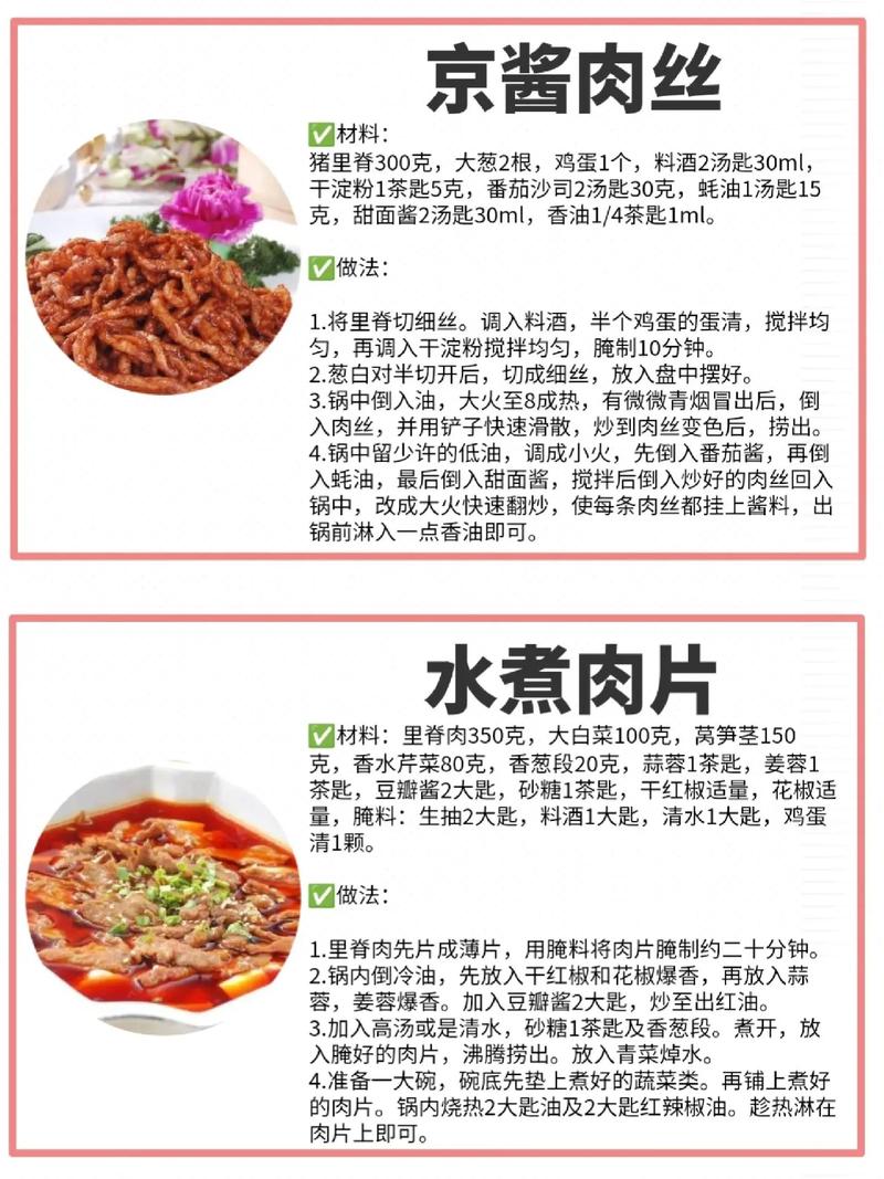 家常猪肉做法有哪些？-图2