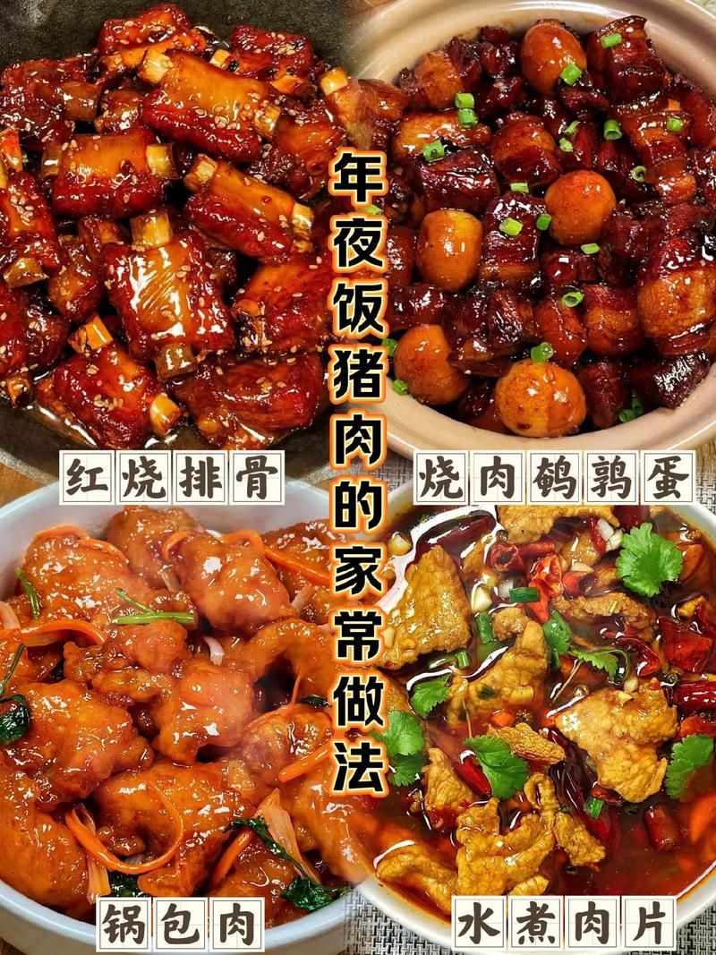 家常猪肉做法有哪些？-图3