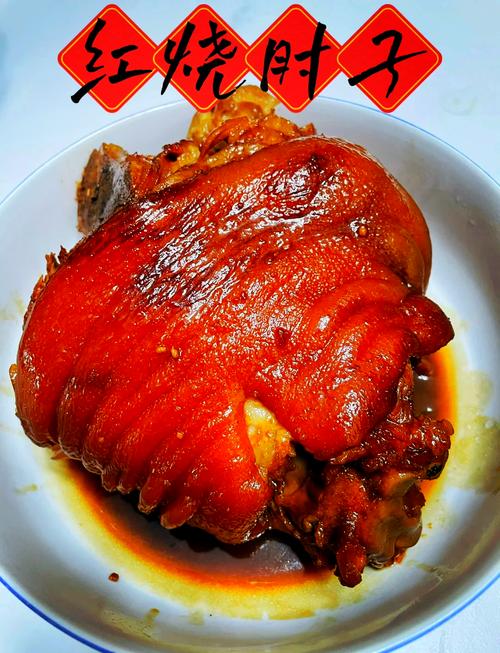 家常肘子图片全家?做法有哪些?-图1 家常肘子图片全家?做法有哪些?-图1