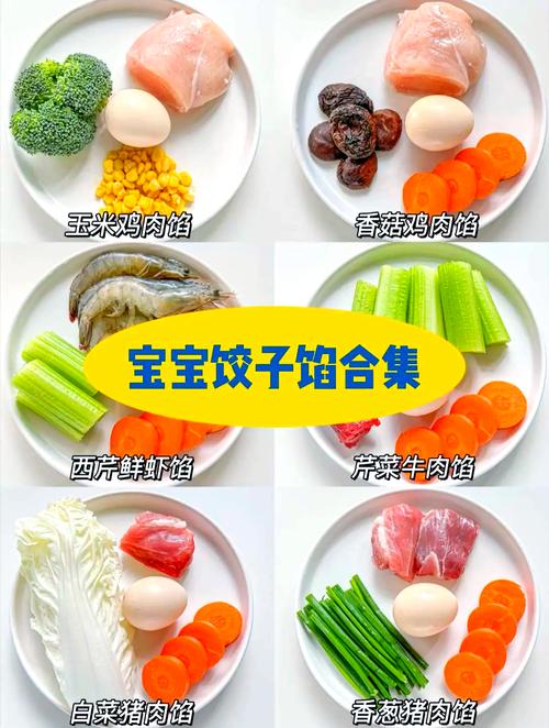 九个月宝宝水饺馅怎么搭配才合适?-图1 九个月宝宝水饺馅怎么搭配才合适?-图1